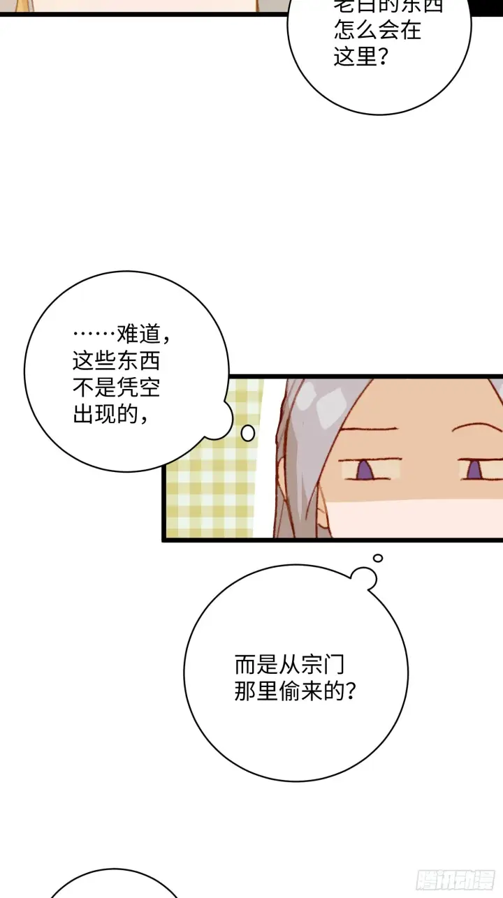 漫画《大乘期才有逆袭系统》第5话第43张图