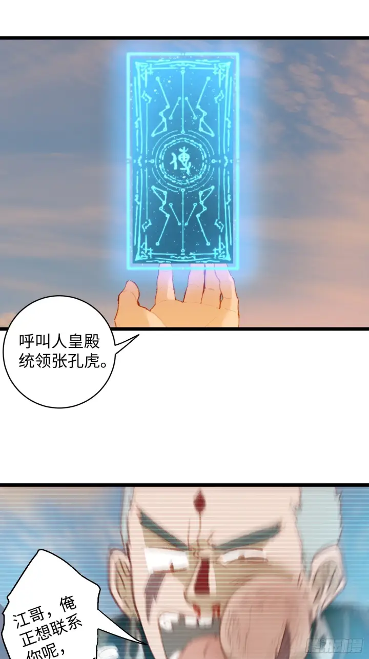 漫画《大乘期才有逆袭系统》第5话第46张图