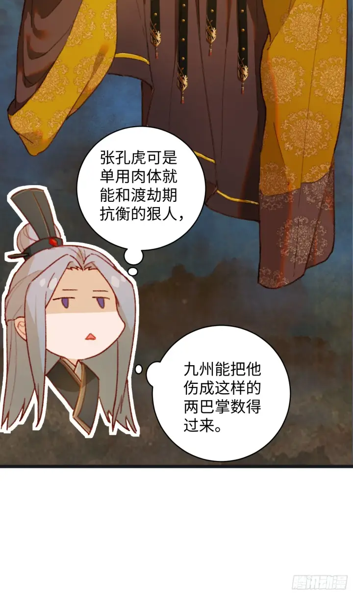 漫画《大乘期才有逆袭系统》第5话第49张图