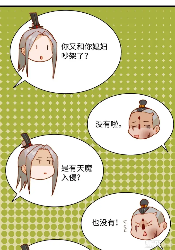 漫画《大乘期才有逆袭系统》第5话第50张图