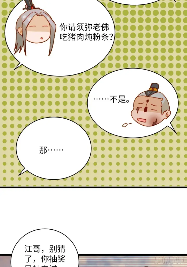 漫画《大乘期才有逆袭系统》第5话第51张图