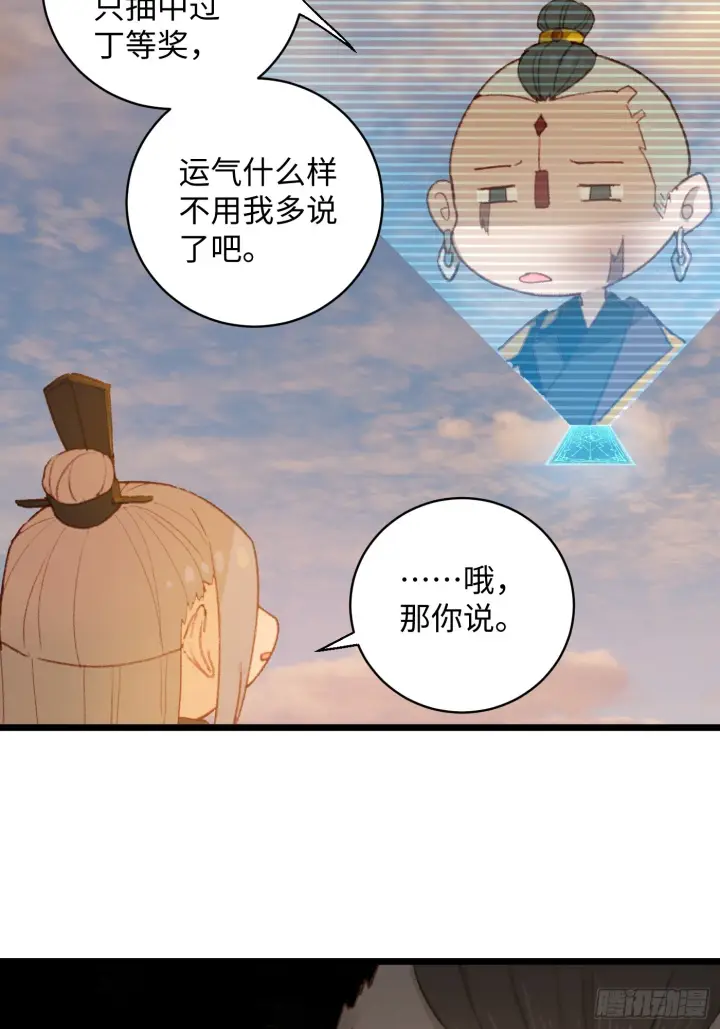 漫画《大乘期才有逆袭系统》第5话第52张图