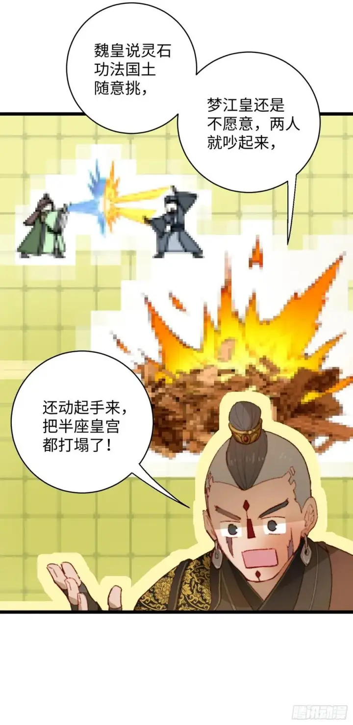 漫画《大乘期才有逆袭系统》第6话第11张图