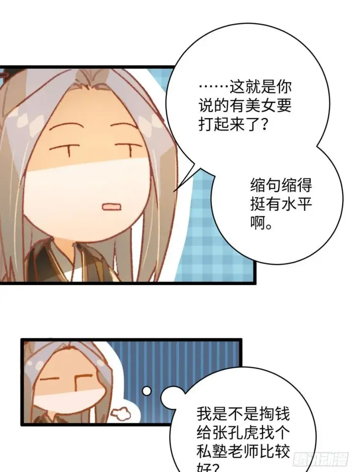 漫画《大乘期才有逆袭系统》第6话第12张图