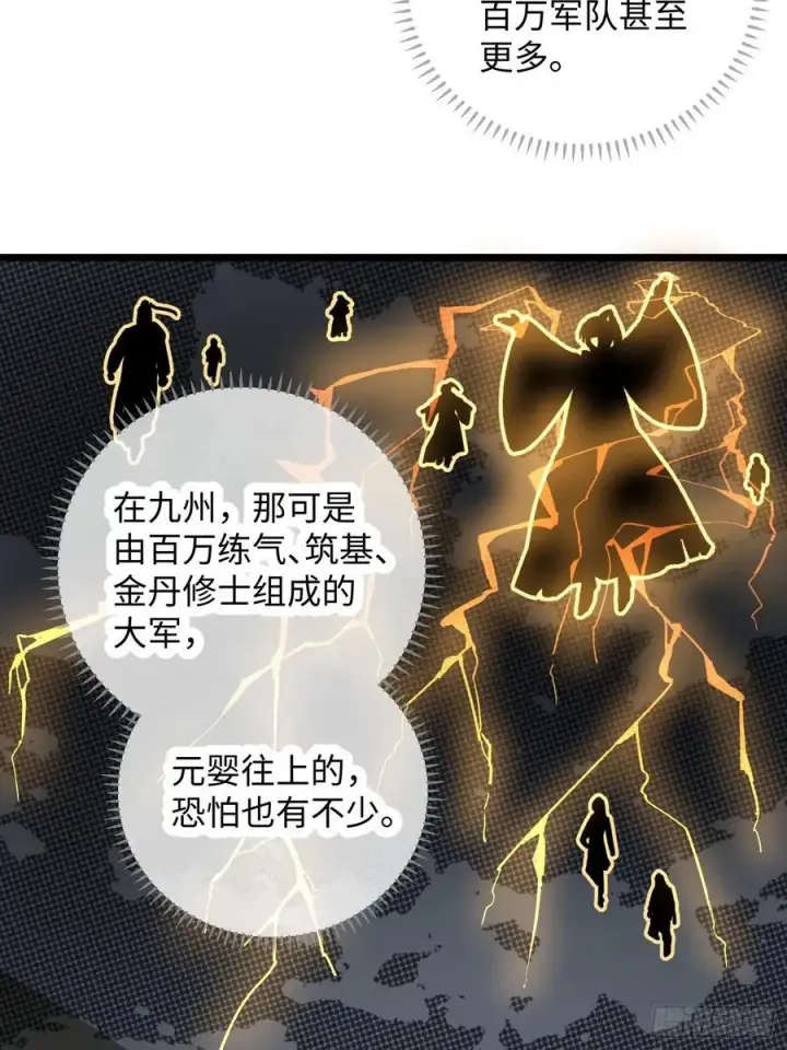漫画《大乘期才有逆袭系统》第6话第14张图