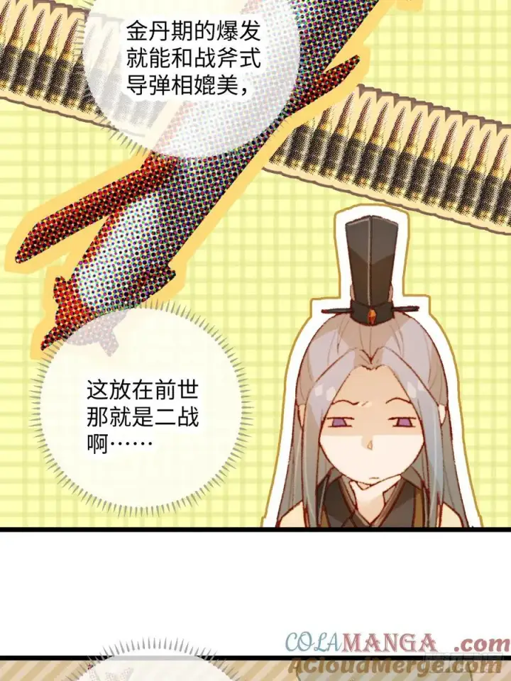 漫画《大乘期才有逆袭系统》第6话第16张图