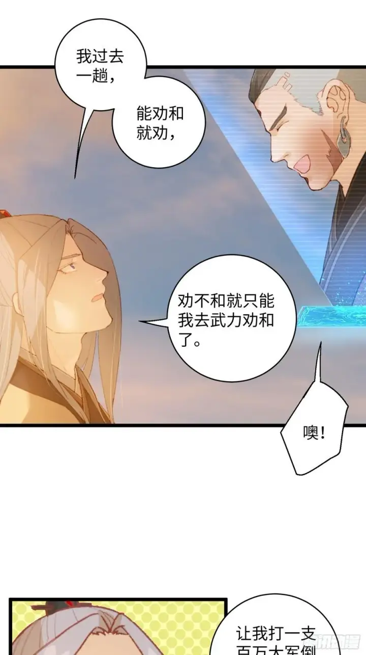 漫画《大乘期才有逆袭系统》第6话第18张图