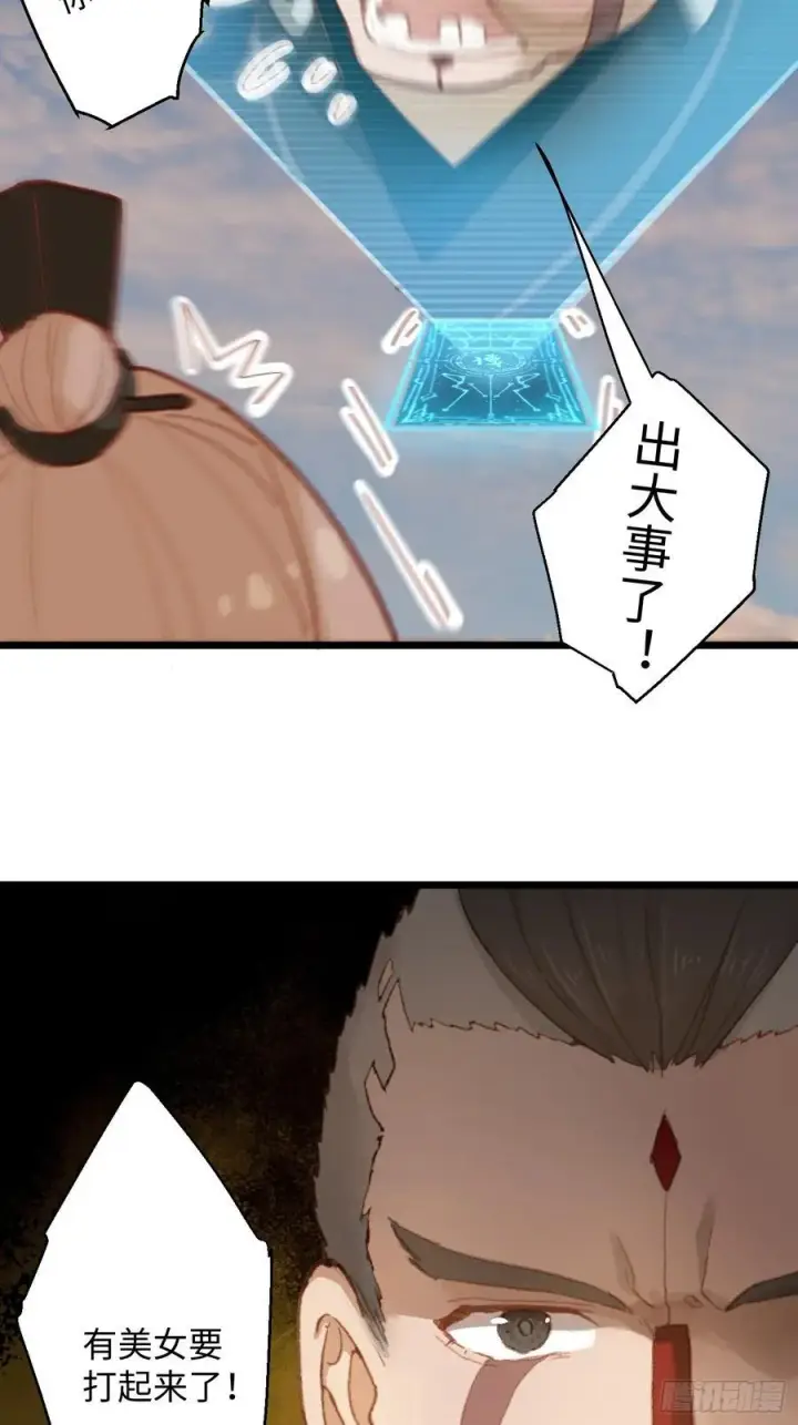 漫画《大乘期才有逆袭系统》第6话第2张图