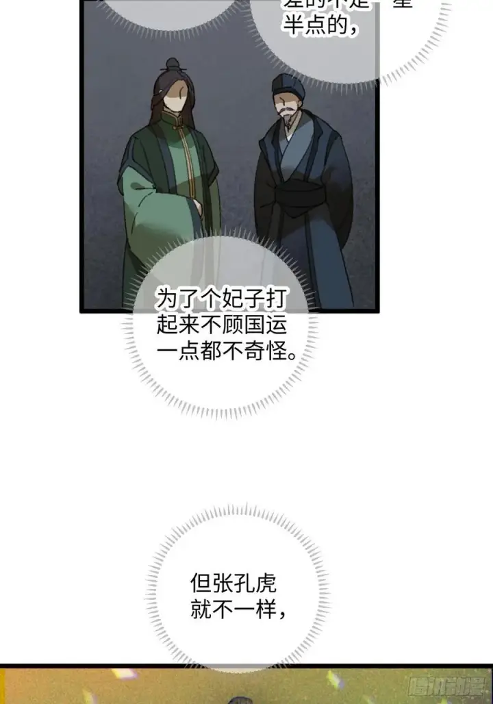 漫画《大乘期才有逆袭系统》第6话第27张图