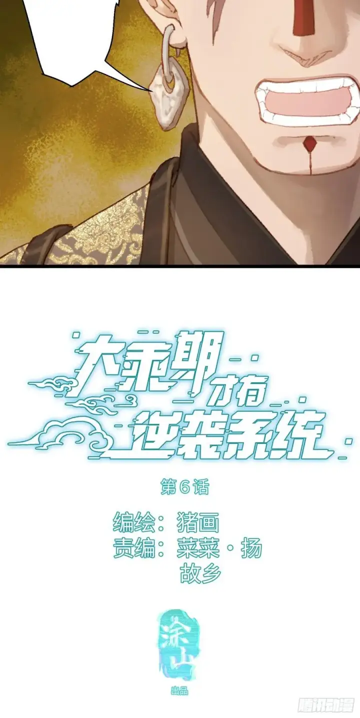 漫画《大乘期才有逆袭系统》第6话第3张图