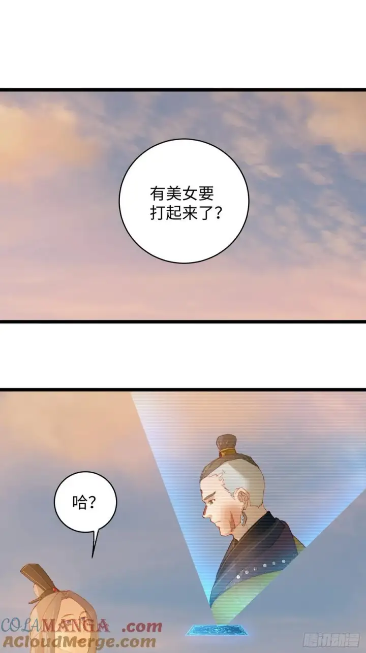 漫画《大乘期才有逆袭系统》第6话第4张图