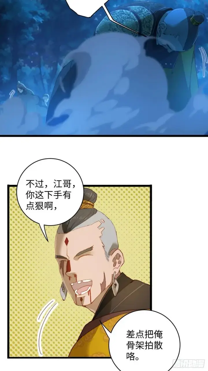 漫画《大乘期才有逆袭系统》第6话第41张图