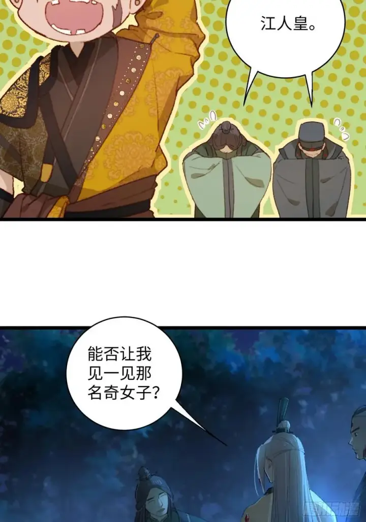 漫画《大乘期才有逆袭系统》第6话第44张图