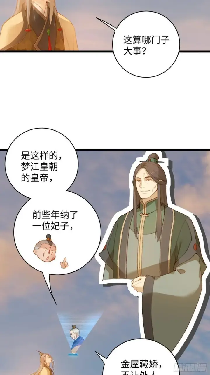 漫画《大乘期才有逆袭系统》第6话第5张图