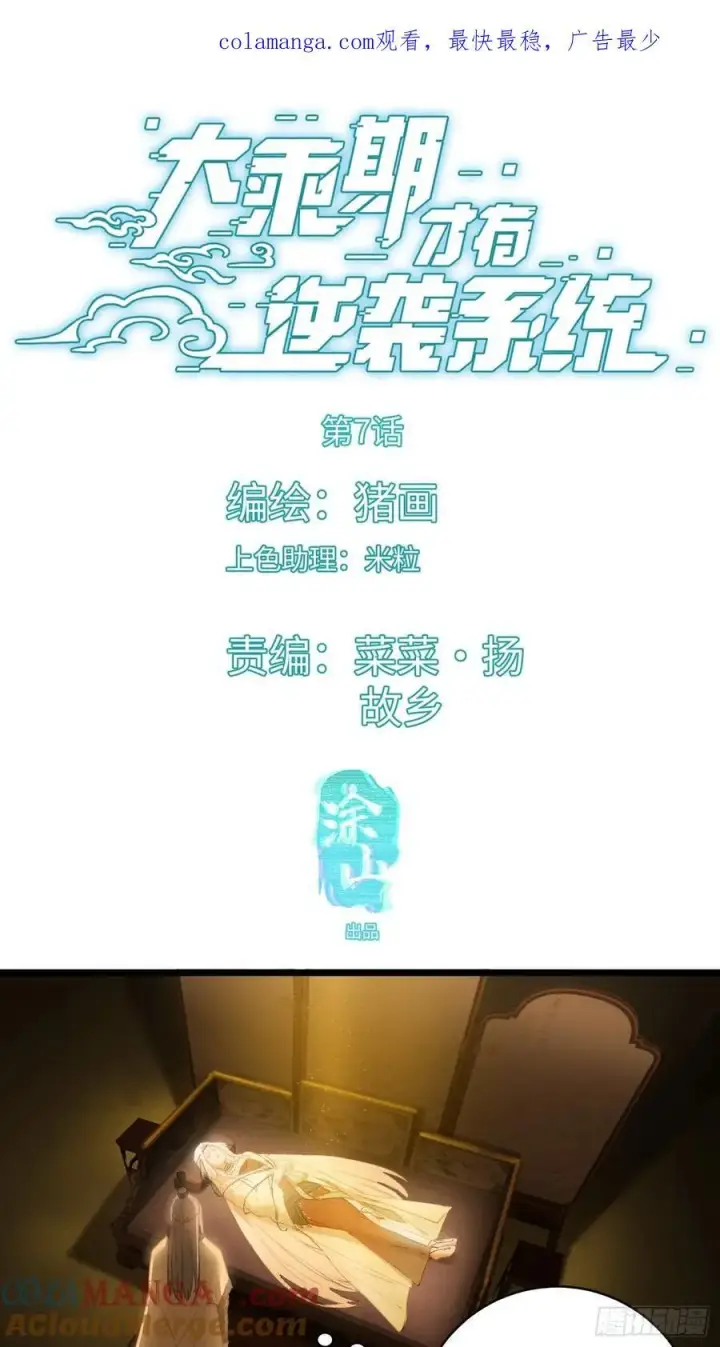 漫画《大乘期才有逆袭系统》小彩蛋时间 3第3张图
