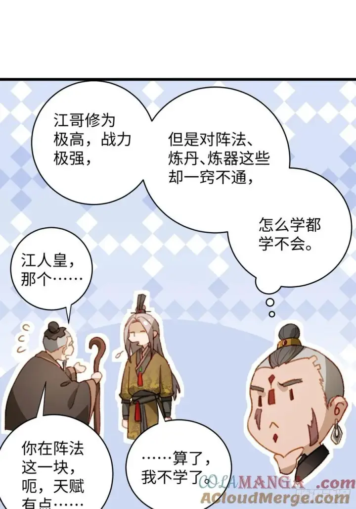 漫画《大乘期才有逆袭系统》第7话第16张图