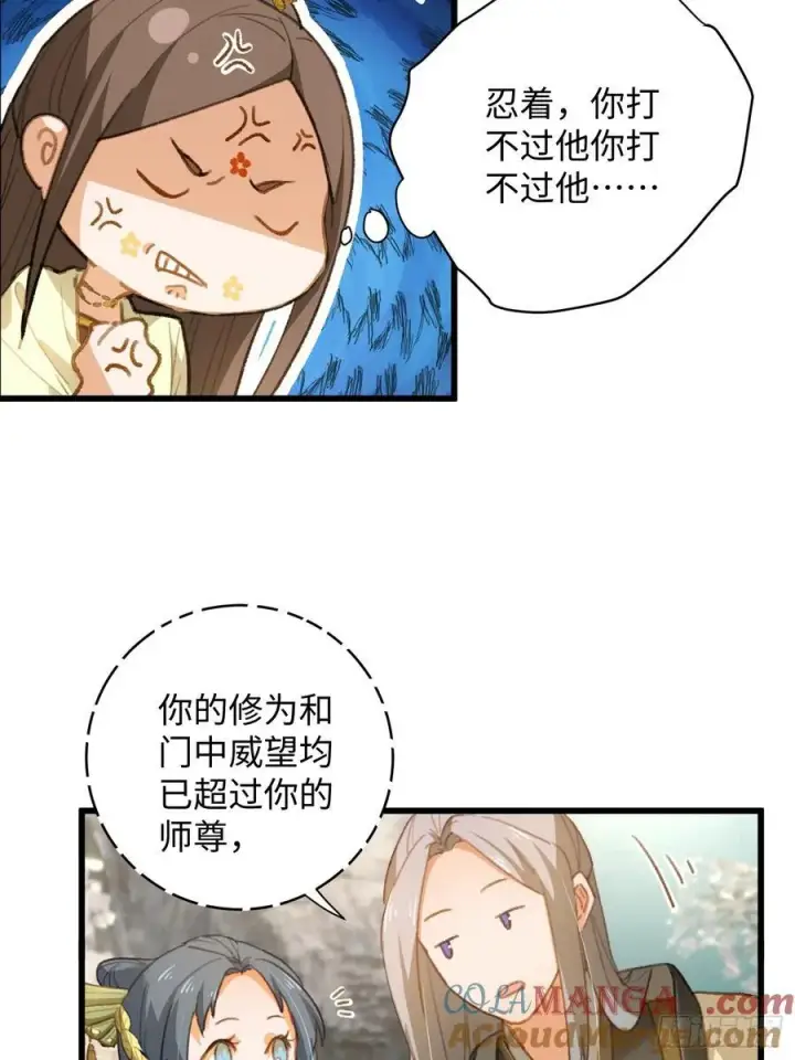 漫画《大乘期才有逆袭系统》第7话第34张图