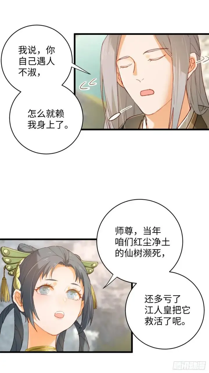 漫画《大乘期才有逆袭系统》第7话第38张图