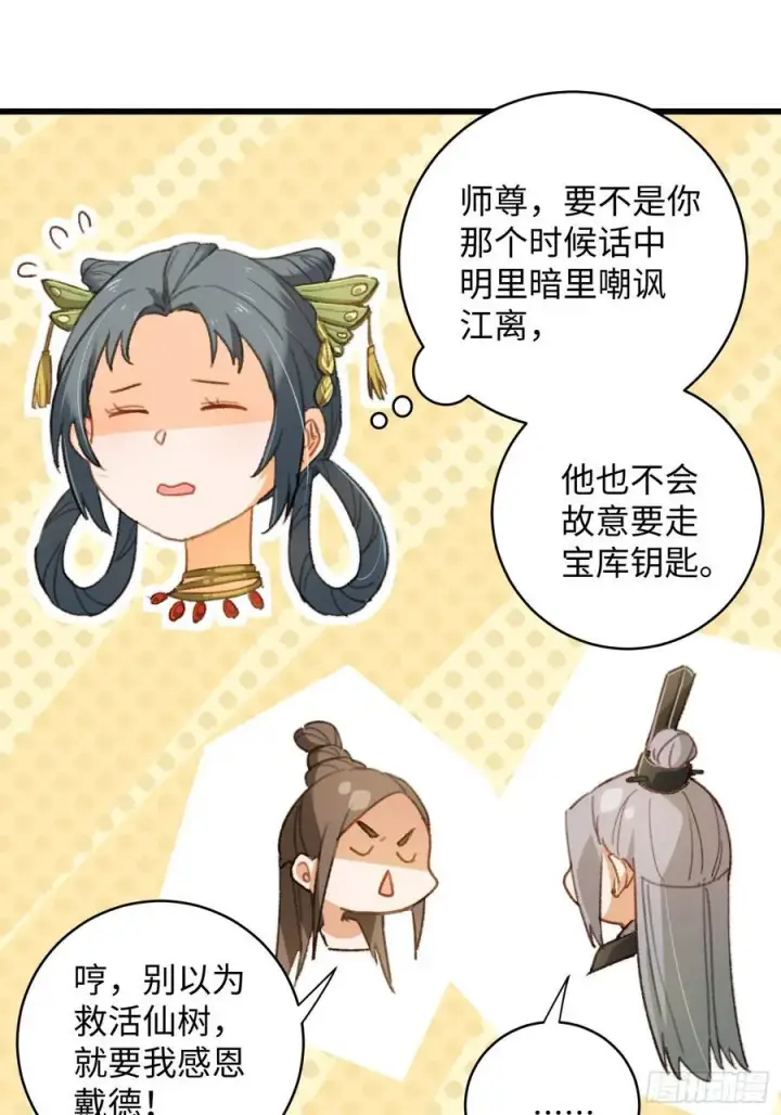 漫画《大乘期才有逆袭系统》第7话第42张图