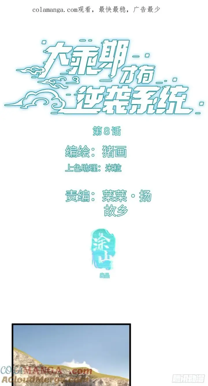 漫画《大乘期才有逆袭系统》小彩蛋时间 4第4张图