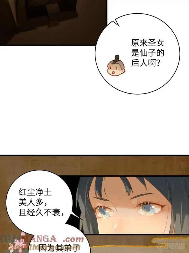 漫画《大乘期才有逆袭系统》第8话第17张图