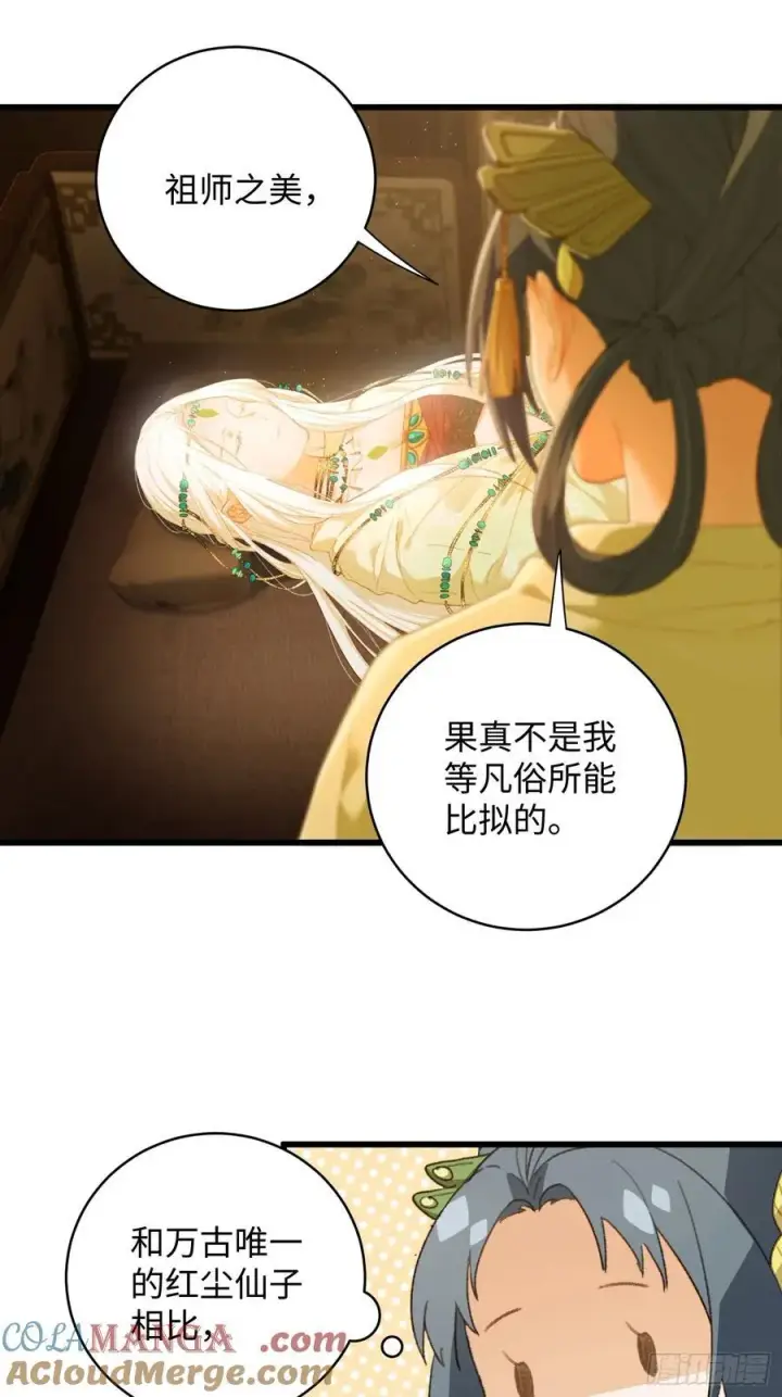 漫画《大乘期才有逆袭系统》第8话第21张图