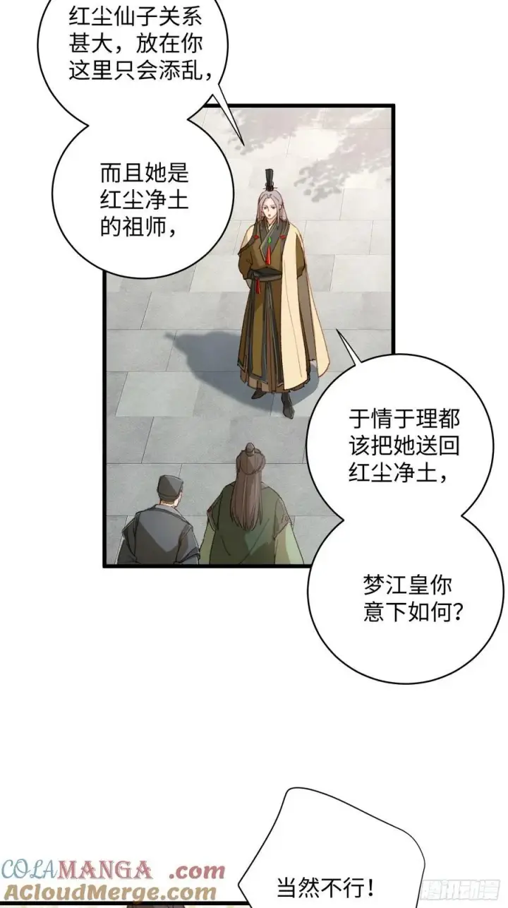 漫画《大乘期才有逆袭系统》第8话第23张图
