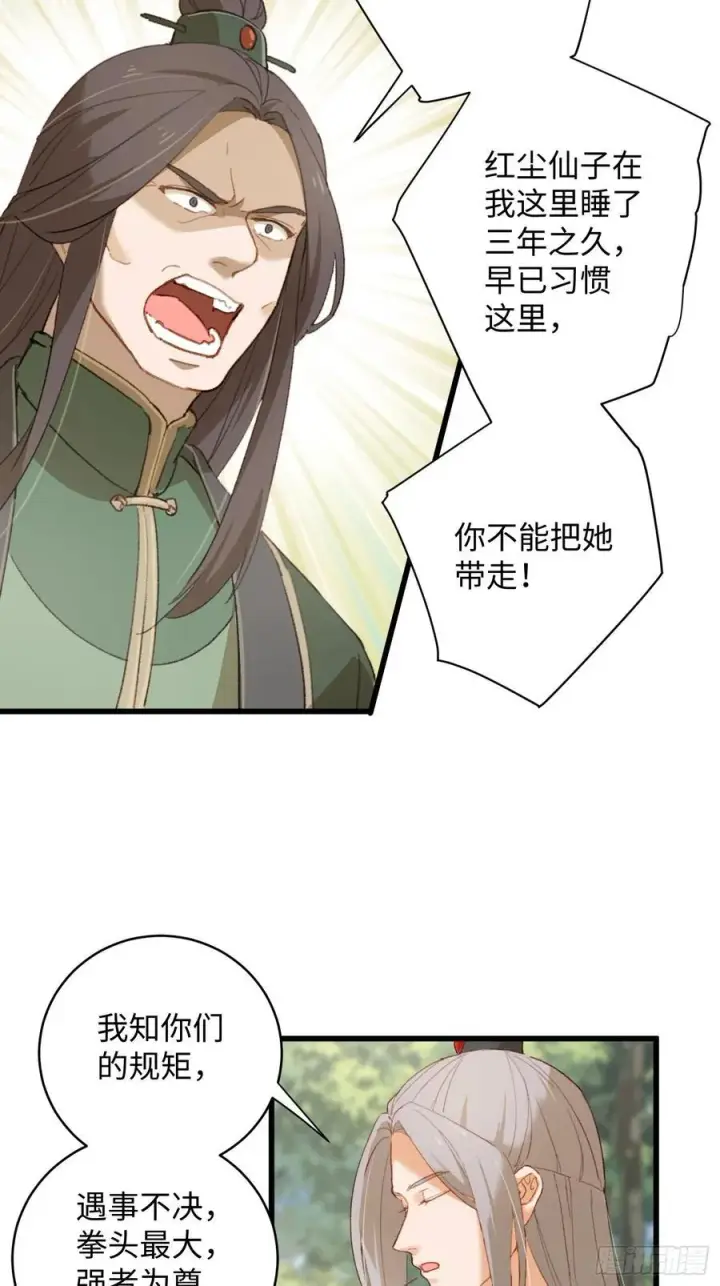 漫画《大乘期才有逆袭系统》第8话第24张图