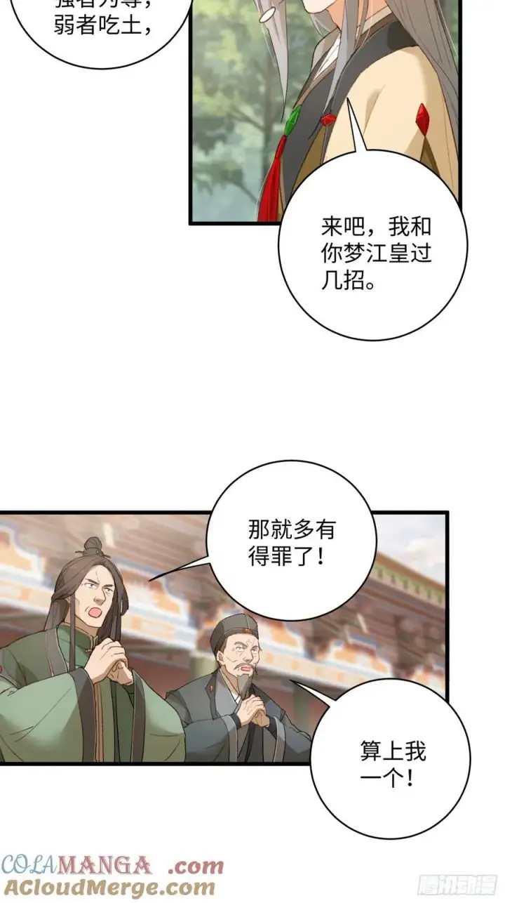 漫画《大乘期才有逆袭系统》第8话第25张图