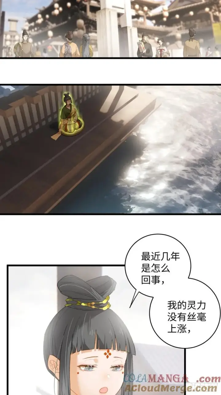 漫画《大乘期才有逆袭系统》第8话第29张图