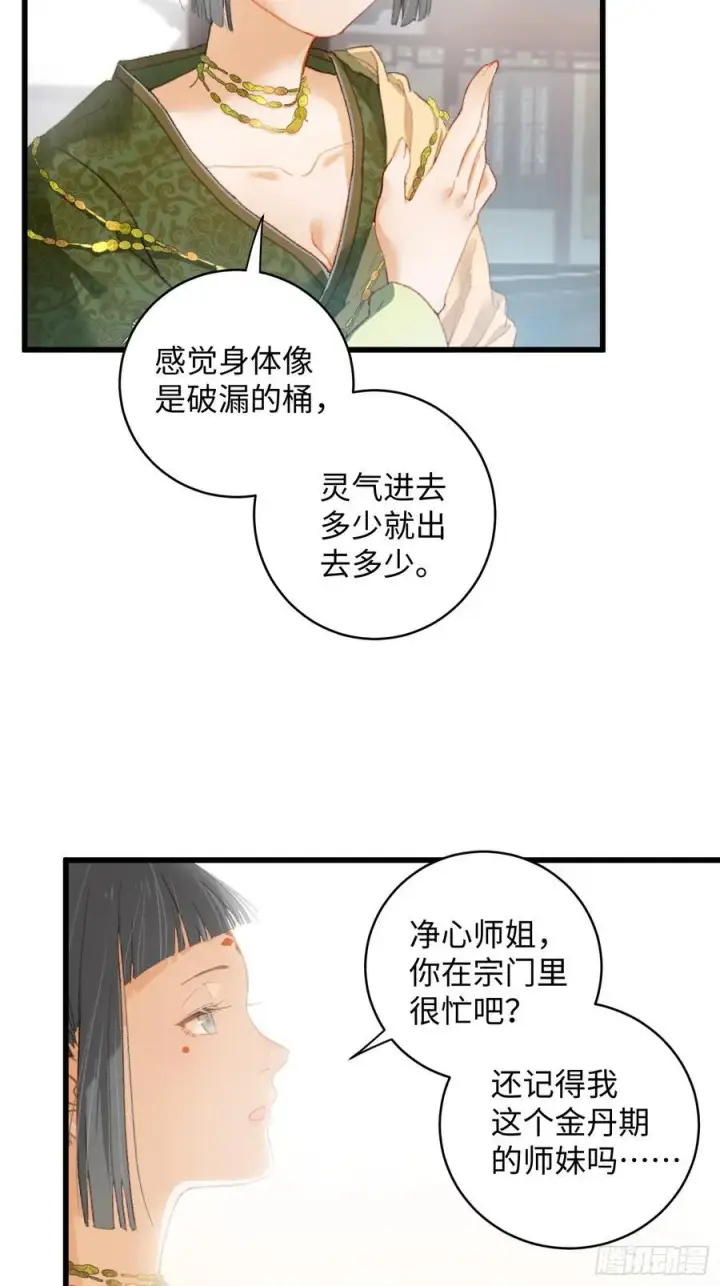 漫画《大乘期才有逆袭系统》第8话第30张图