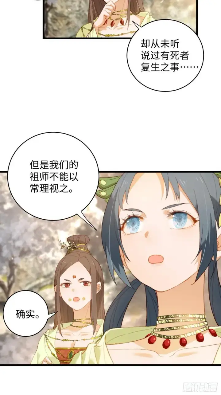 漫画《大乘期才有逆袭系统》第8话第4张图
