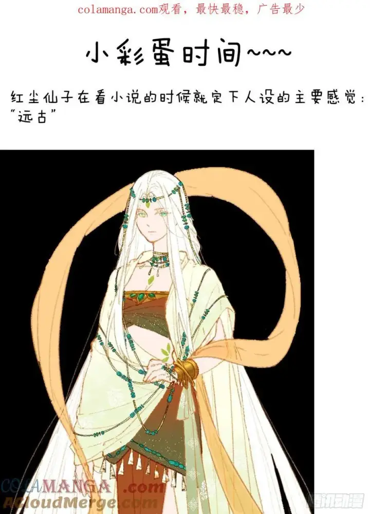 漫画《大乘期才有逆袭系统》第8话第44张图