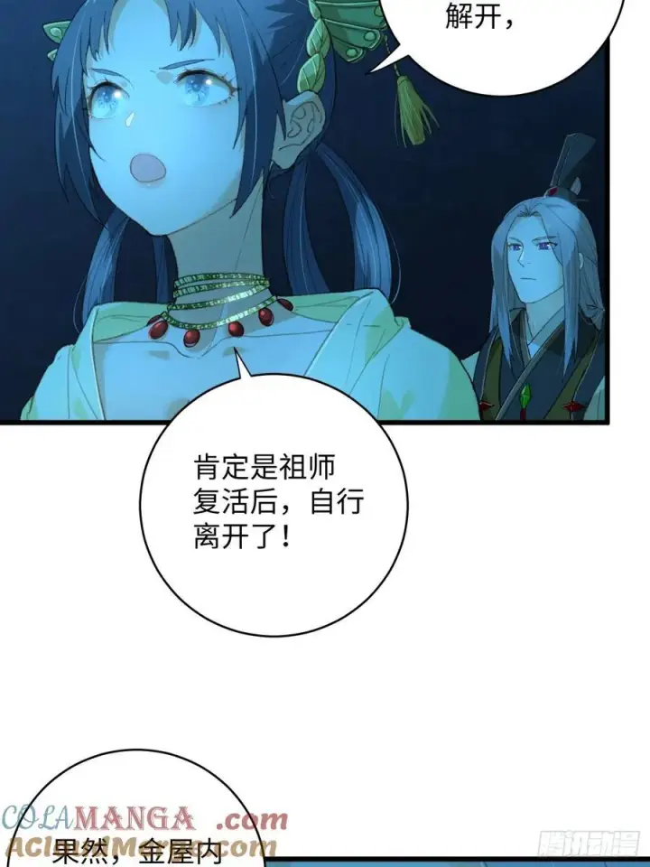 漫画《大乘期才有逆袭系统》第8话第9张图