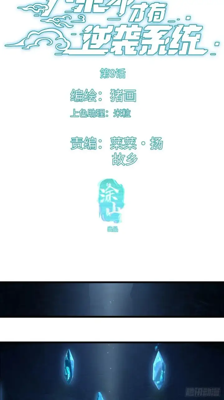 漫画《大乘期才有逆袭系统》小彩蛋时间 5第6张图