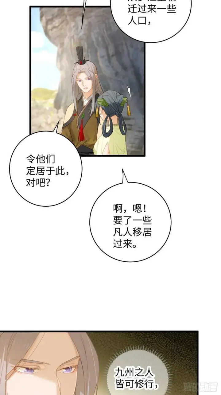 漫画《大乘期才有逆袭系统》第9话第18张图