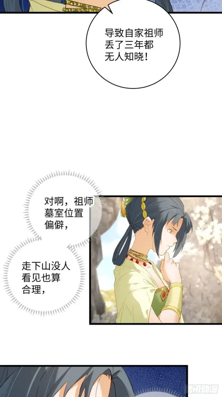 漫画《大乘期才有逆袭系统》第9话第22张图