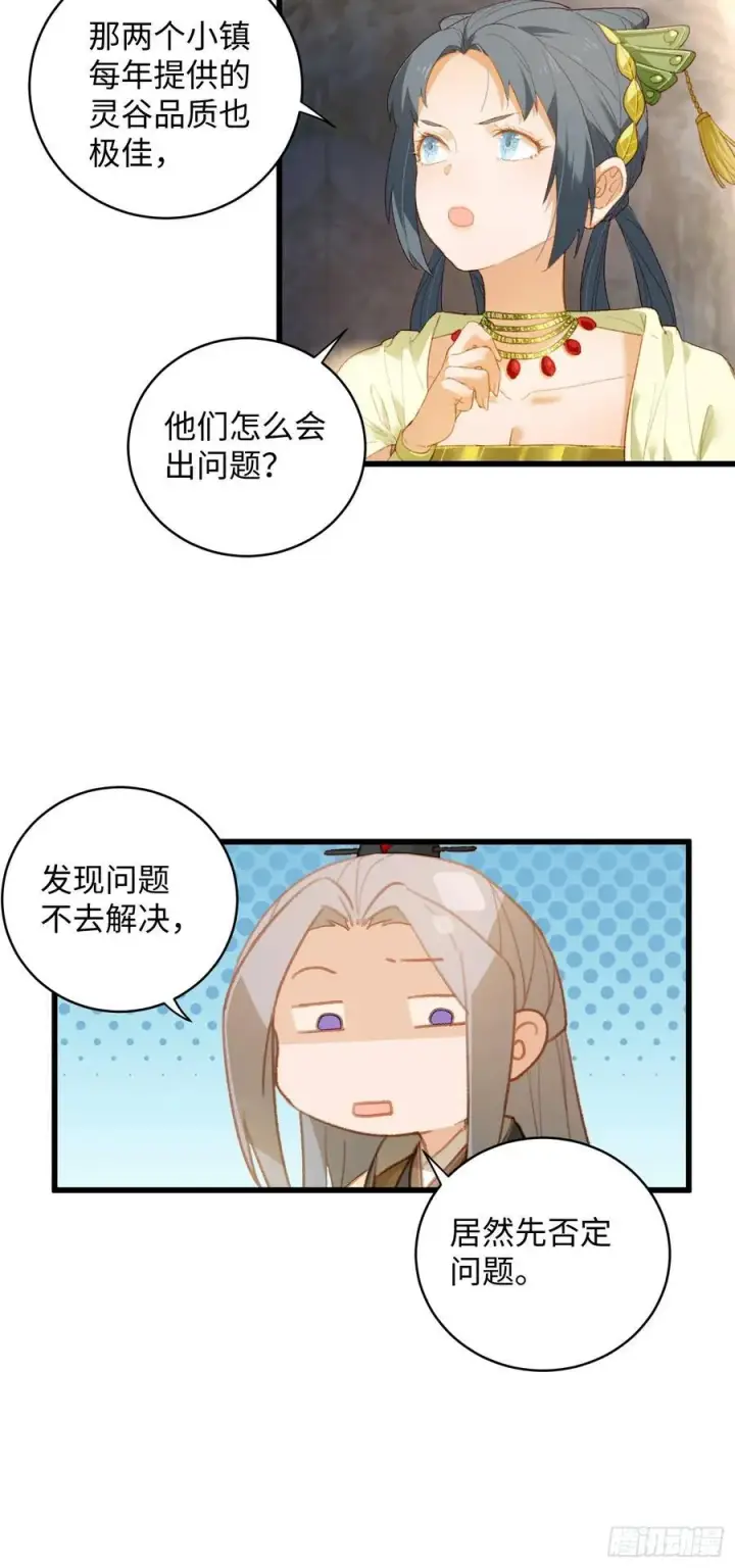 漫画《大乘期才有逆袭系统》第9话第24张图