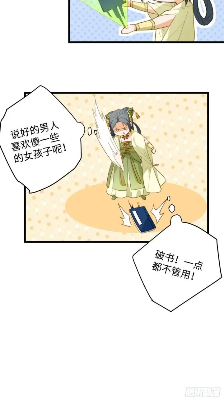 漫画《大乘期才有逆袭系统》第9话第26张图
