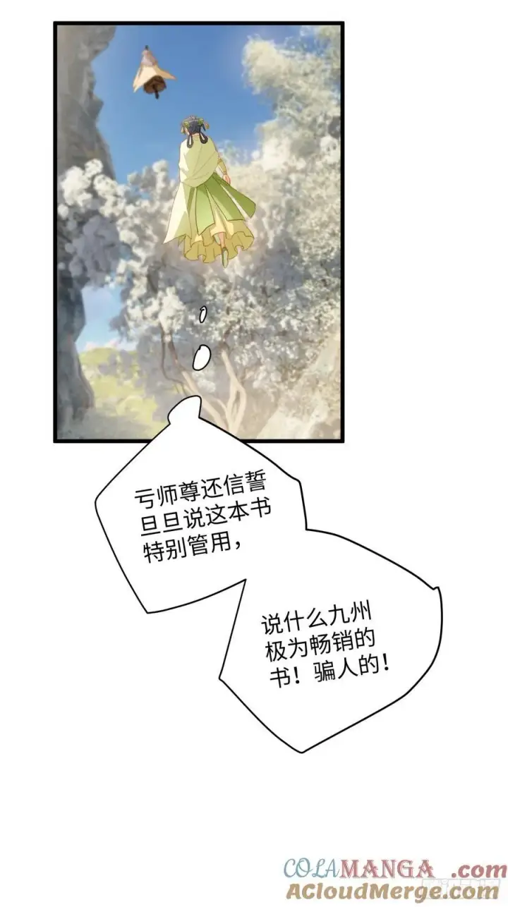 漫画《大乘期才有逆袭系统》第9话第27张图