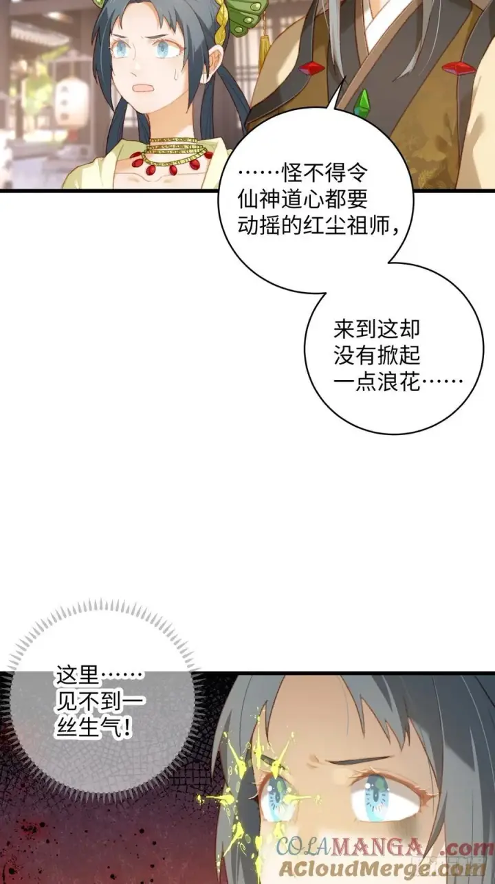 漫画《大乘期才有逆袭系统》第9话第31张图