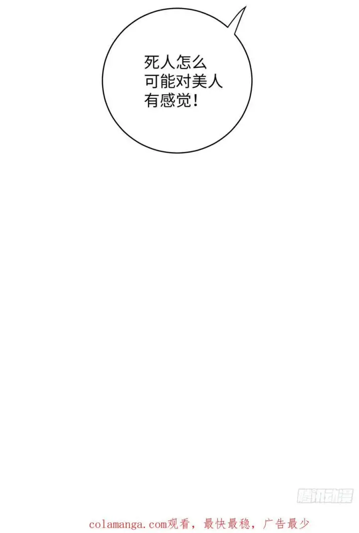 漫画《大乘期才有逆袭系统》第9话第34张图