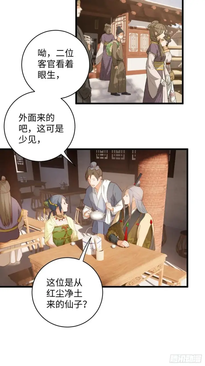 漫画《大乘期才有逆袭系统》第10话第2张图
