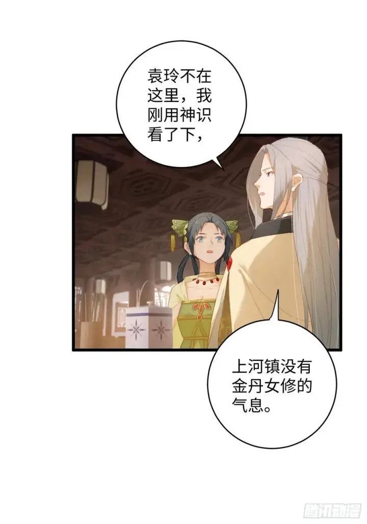 漫画《大乘期才有逆袭系统》第10话第27张图