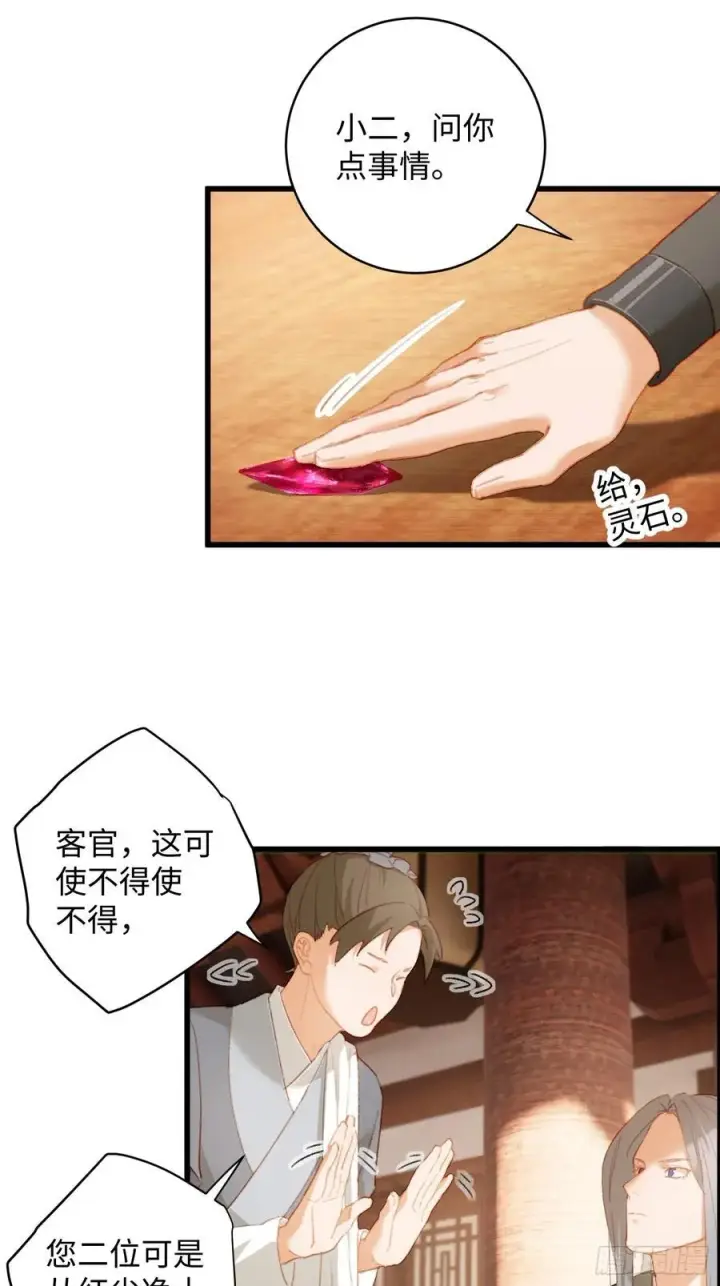 漫画《大乘期才有逆袭系统》第10话第3张图