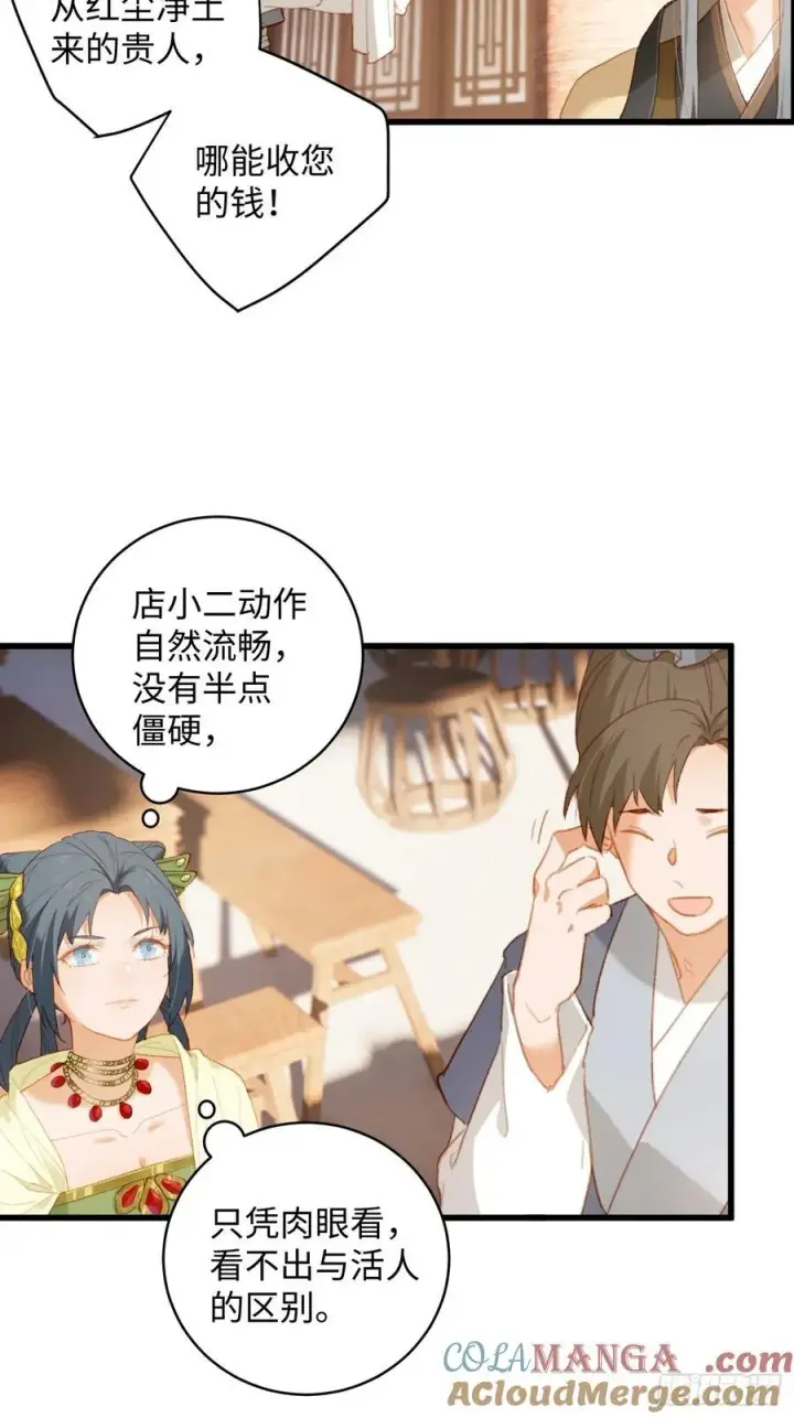 漫画《大乘期才有逆袭系统》第10话第4张图