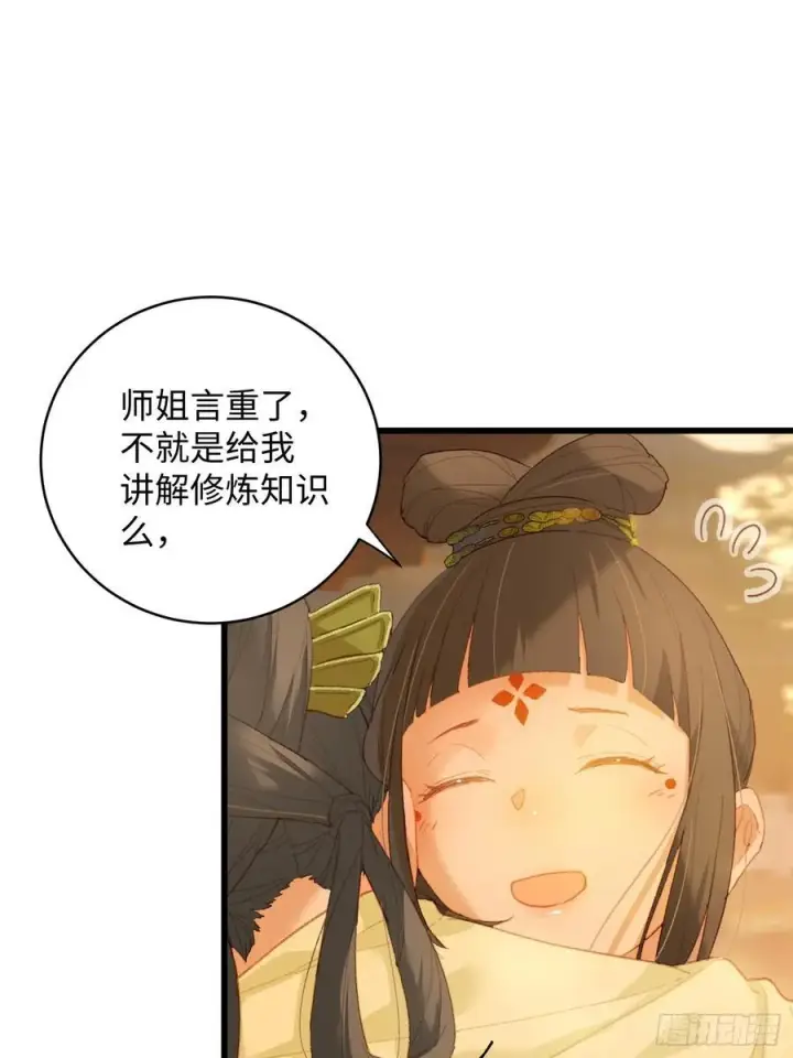 漫画《大乘期才有逆袭系统》第10话第41张图