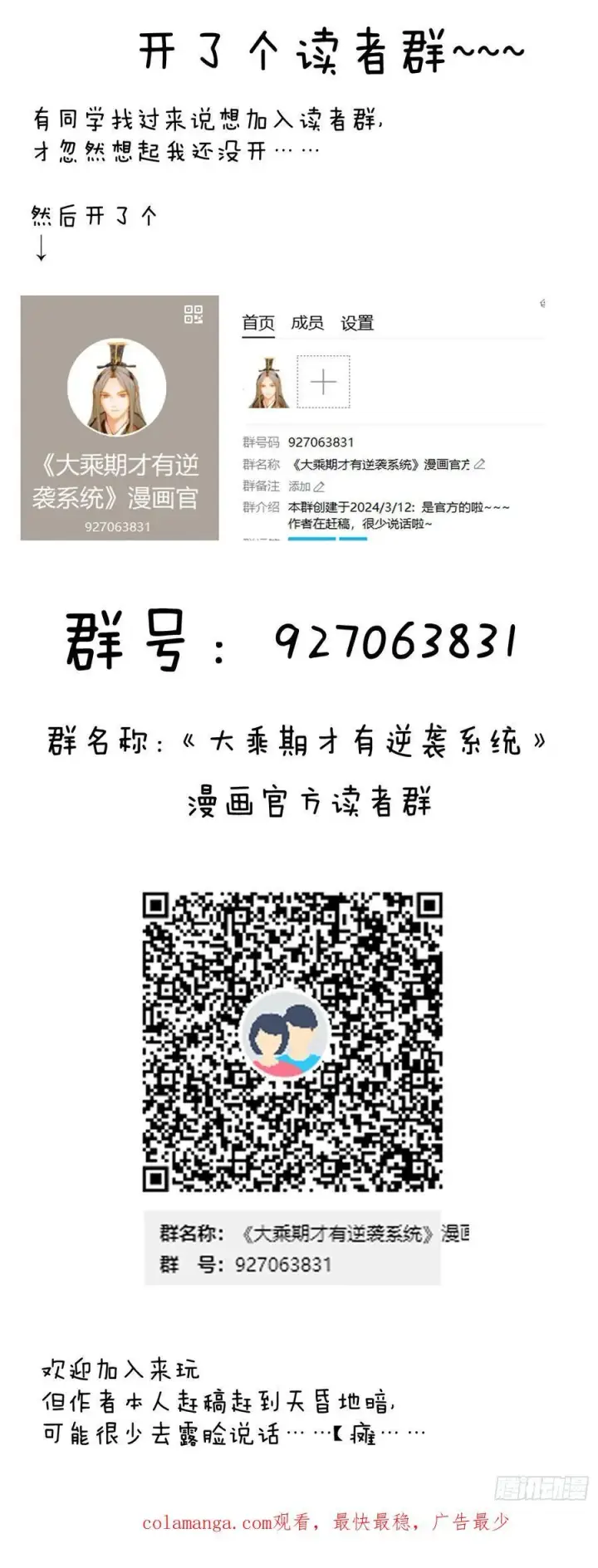 漫画《大乘期才有逆袭系统》第10话第48张图
