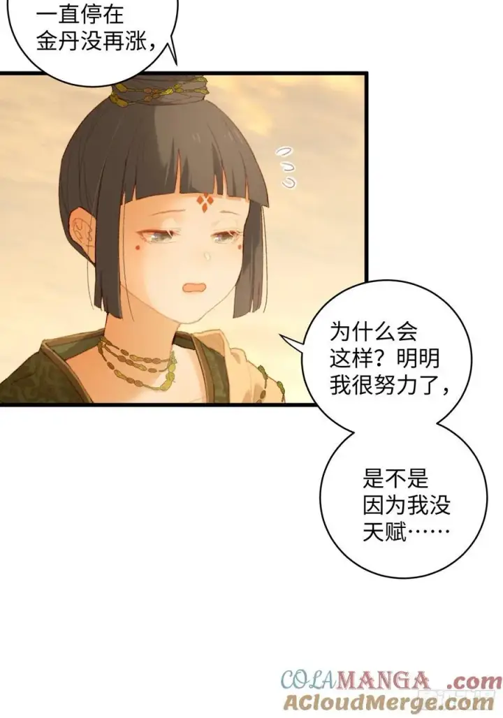 漫画《大乘期才有逆袭系统》第11话第13张图