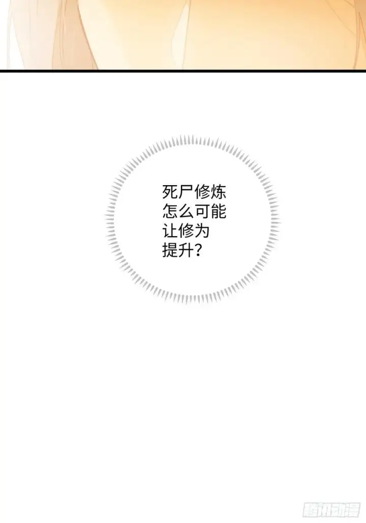 漫画《大乘期才有逆袭系统》第11话第18张图